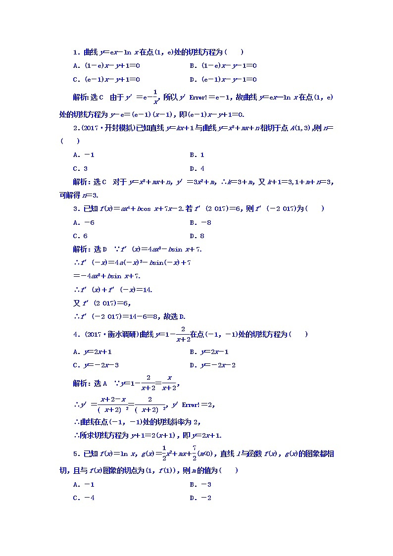 高中数学高考2018高考数学（文）大一轮复习习题 第二章 函数、导数及其应用 课时跟踪检测 （十三）　变化率与导数、导数的运算 Word版含答案第2页