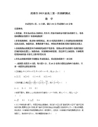 2023届江苏省南通市高三下学期2月第一次调研测试（一模）数学含答案