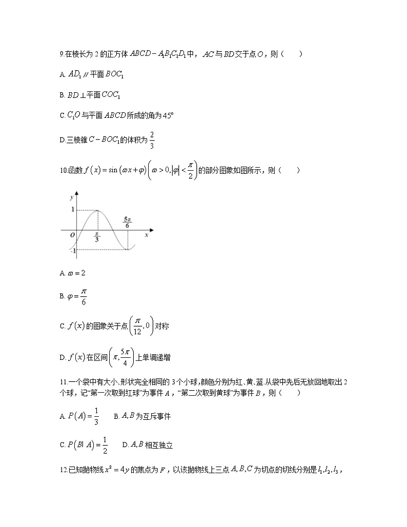 2023届江苏省南通市高三下学期2月第一次调研测试（一模）数学含解析03