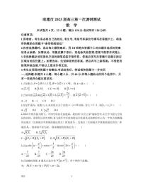 2023届江苏省南通市高三下学期2月第一次调研测试（一模）数学PDF版含答案