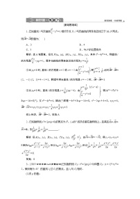 高中数学高考11 第9讲  第2课时　定点、定值、探索性问题　新题培优练