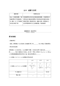 高中数学高考11第二章 函数概念与基本初等函数2 8 函数与方程