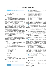 高中数学高考12 2　合情推理与演绎推理