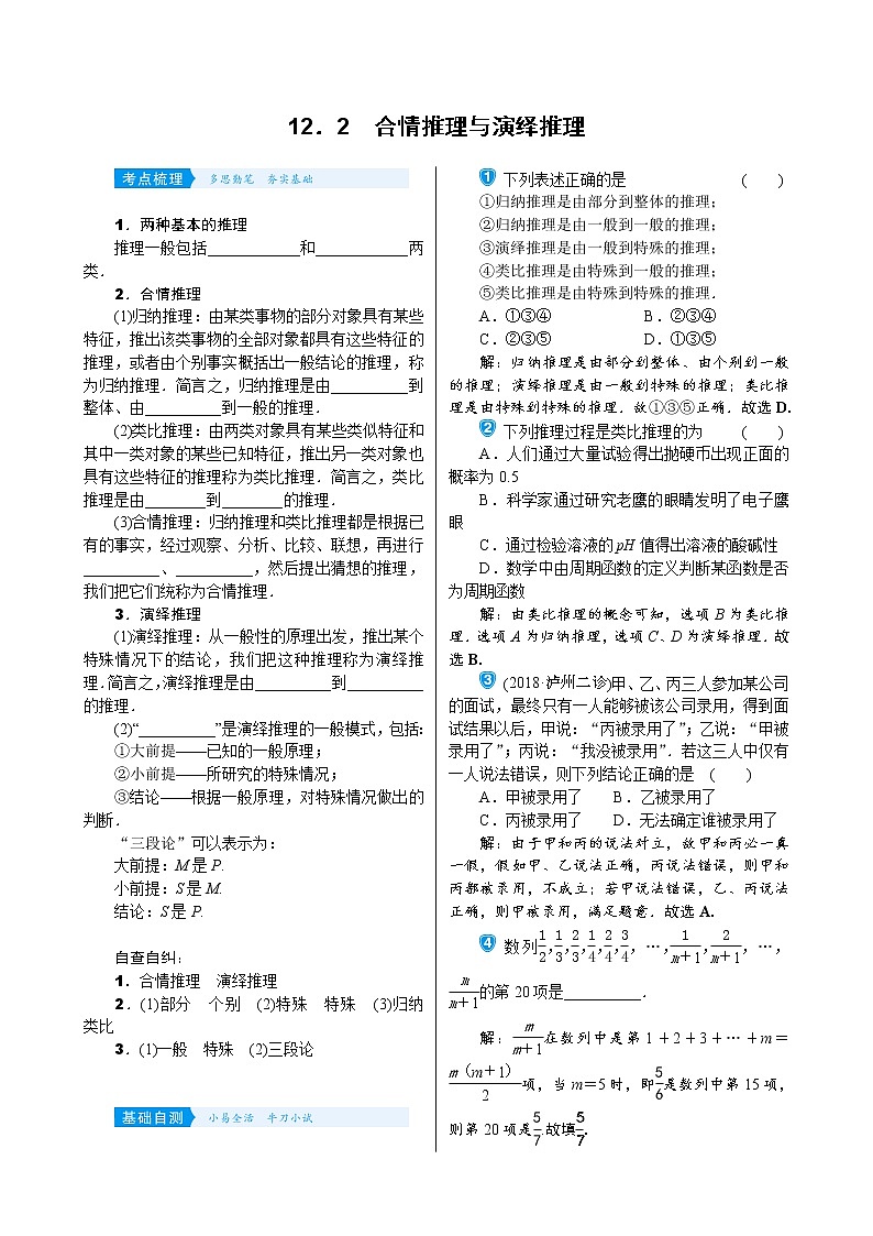 高中数学高考12 2　合情推理与演绎推理第1页