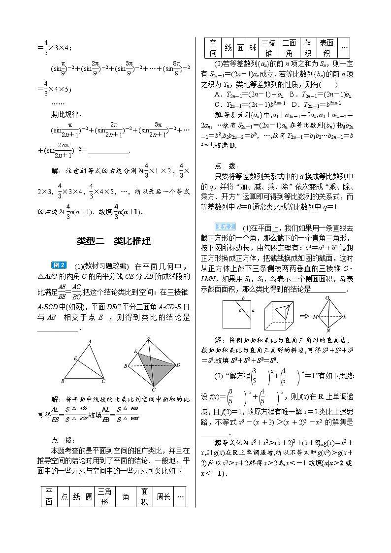 高中数学高考12 2　合情推理与演绎推理第3页