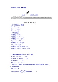 高中数学高考2018高考数学（文）大一轮复习习题 第六章 不等式、推理与证明 Word版含答案