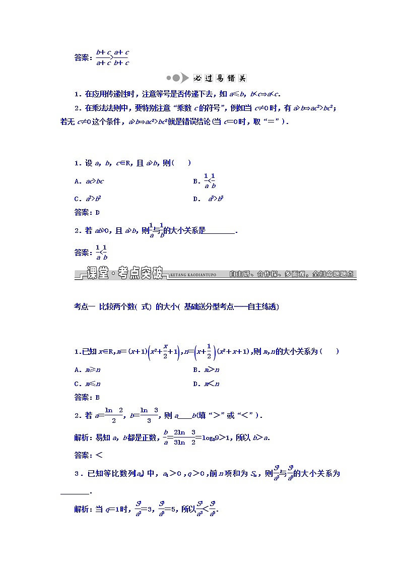 高中数学高考2018高考数学（文）大一轮复习习题 第六章 不等式、推理与证明 Word版含答案02