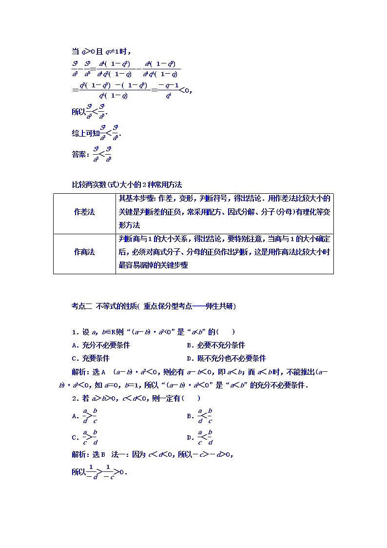 高中数学高考2018高考数学（文）大一轮复习习题 第六章 不等式、推理与证明 Word版含答案03