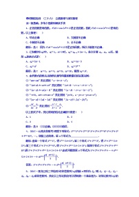 高中数学高考2018高考数学（文）大一轮复习习题 第六章 不等式、推理与证明 课时跟踪检测 （三十六）　合情推理与演绎推理 Word版含答案