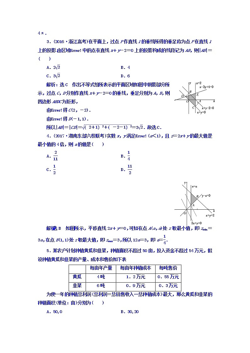 高中数学高考2018高考数学（文）大一轮复习习题 第六章 不等式、推理与证明 课时跟踪检测 （三十四）　二元一次不等式（组）及简单的线性规划问题 Word版含答案第3页