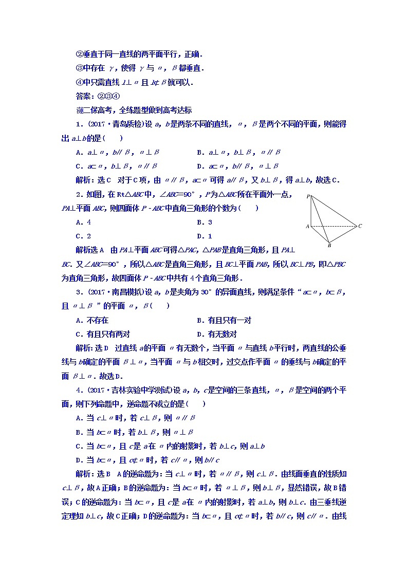 高中数学高考2018高考数学（文）大一轮复习习题 第七章 立体几何 课时跟踪检测 （四十二）　直线、平面垂直的判定及其性质 Word版含答案02