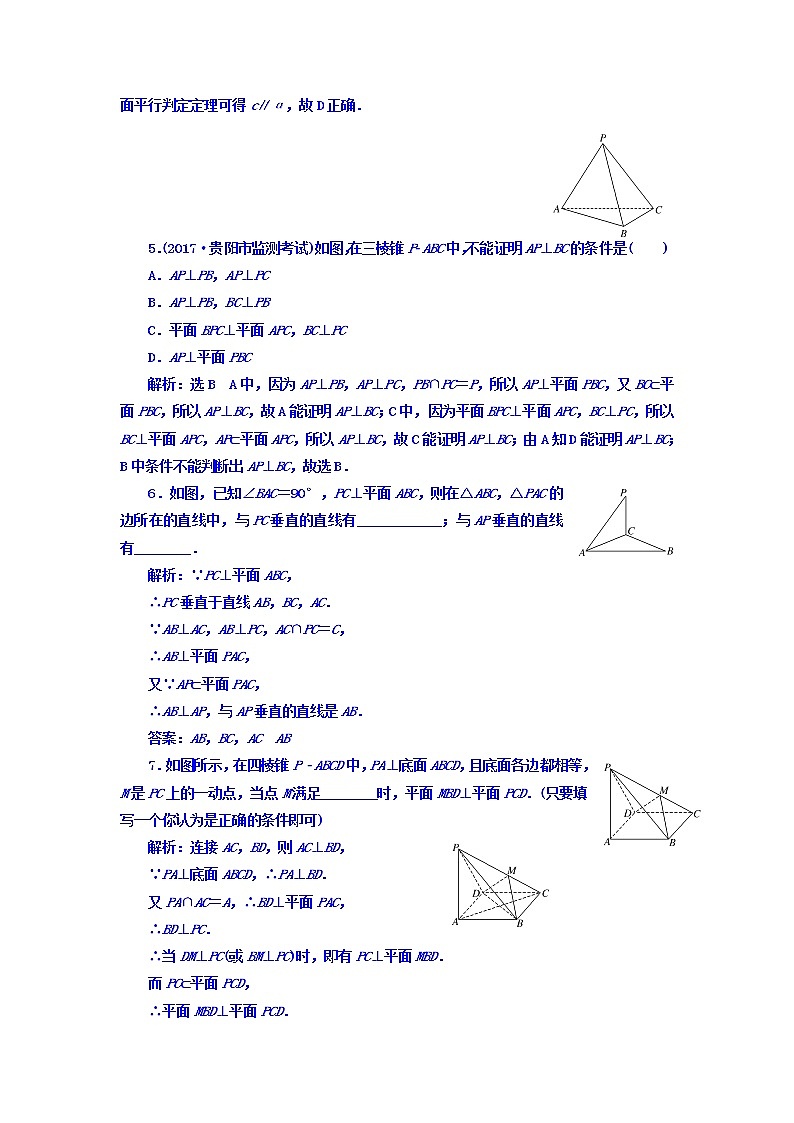 高中数学高考2018高考数学（文）大一轮复习习题 第七章 立体几何 课时跟踪检测 （四十二）　直线、平面垂直的判定及其性质 Word版含答案03
