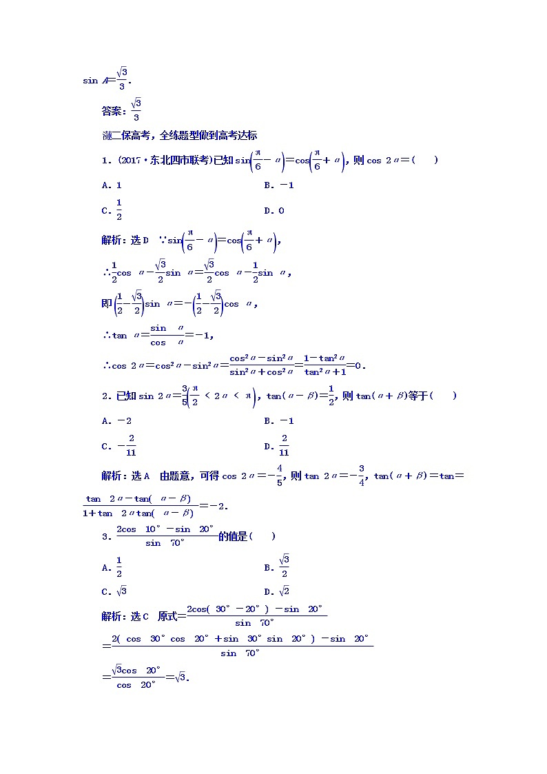 高中数学高考2018高考数学（文）大一轮复习习题 第三章 三角函数、解三角形 课时跟踪检测 （二十一）　简单的三角恒等变换 Word版含答案第2页