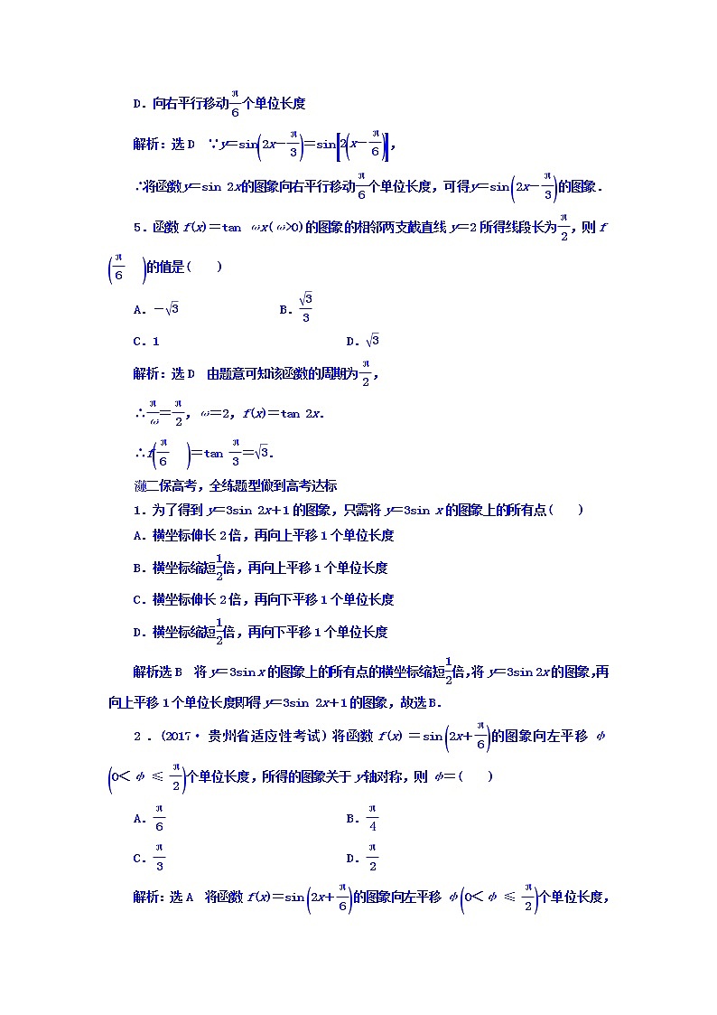 高中数学高考2018高考数学（文）大一轮复习习题 第三章 三角函数、解三角形 课时跟踪检测 （十九）　函数y＝Asin（ωx＋φ）的图象及三角函数模型的简单应用 Word版含答案02