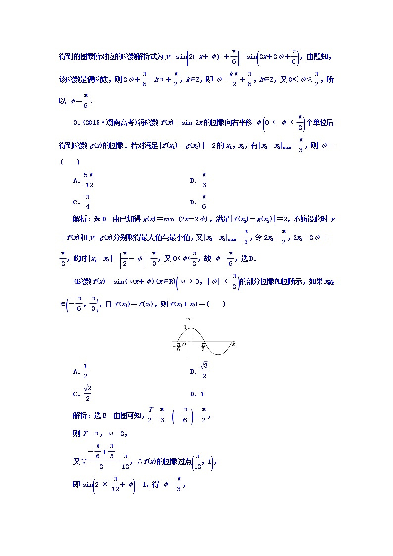 高中数学高考2018高考数学（文）大一轮复习习题 第三章 三角函数、解三角形 课时跟踪检测 （十九）　函数y＝Asin（ωx＋φ）的图象及三角函数模型的简单应用 Word版含答案03
