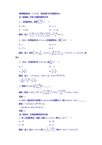 高中数学高考2018高考数学（文）大一轮复习习题 第四章 平面向量、数系的扩充与复数的引入 课时跟踪检测 （二十七）　数系的扩充与复数的引入 Word版含答案