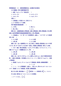 高中数学高考2018高考数学（文）大一轮复习习题 第一章 集合与常用逻辑用语 课时跟踪检测 （三）　简单的逻辑联结词、全称量词与存在量词 Word版含答案