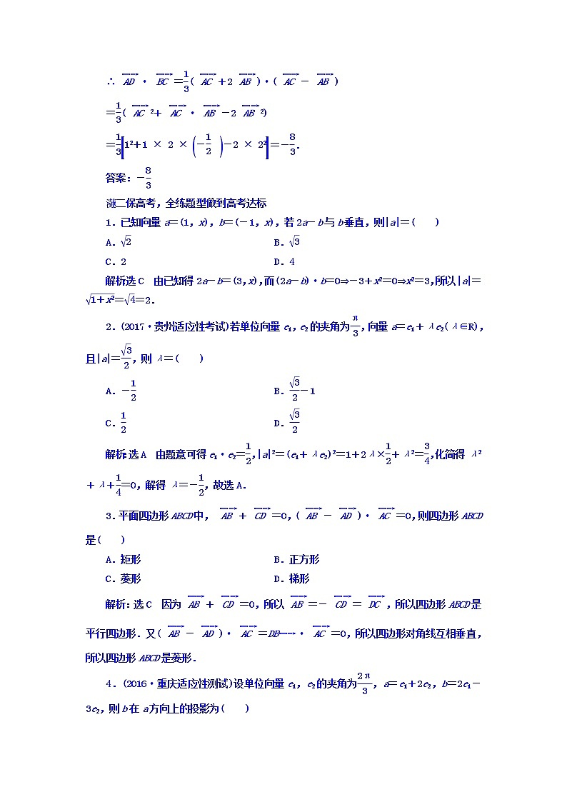 高中数学高考2018高考数学（文）大一轮复习习题 第四章 平面向量、数系的扩充与复数的引入 课时跟踪检测 （二十六）　平面向量的数量积与平面向量应用举例 Word版含答案第2页