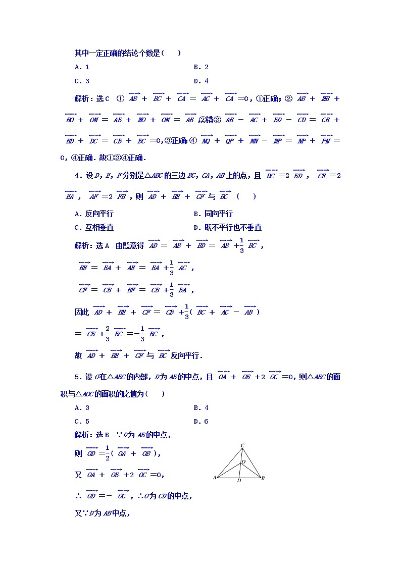 高中数学高考2018高考数学（文）大一轮复习习题 第四章 平面向量、数系的扩充与复数的引入 课时跟踪检测 （二十四）　平面向量的概念及其线性运算 Word版含答案第3页