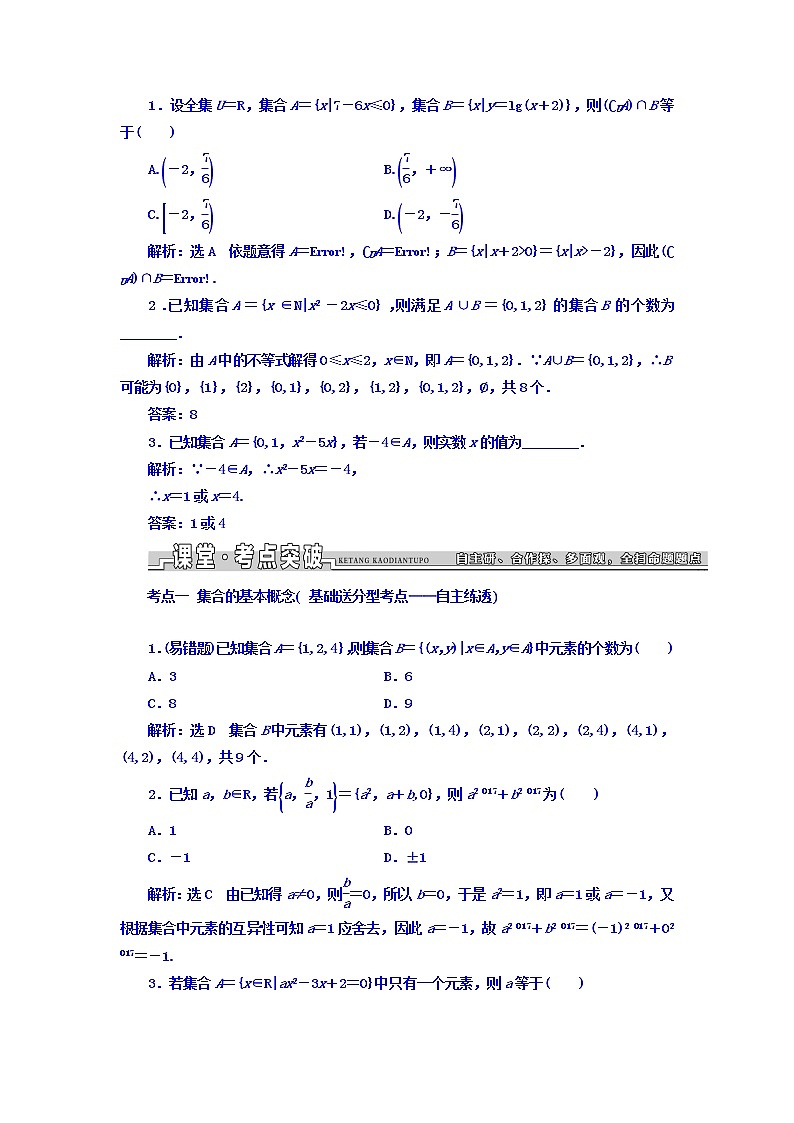 高中数学高考2018高考数学（文）大一轮复习习题 第一章 集合与常用逻辑用语 第一章 集合与常用逻辑用语 Word版含答案第3页
