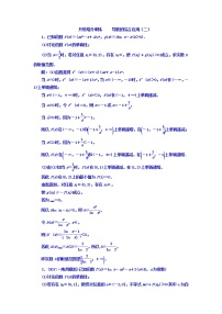 高中数学高考2018高考数学（文）大一轮复习习题 升级增分训练 导数的综合应用（二） Word版含答案