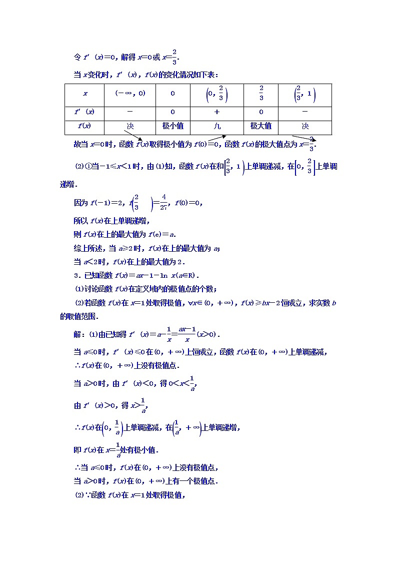 高中数学高考2018高考数学（文）大一轮复习习题 升级增分训练 利用导数探究含参数函数的性质 Word版含答案第2页