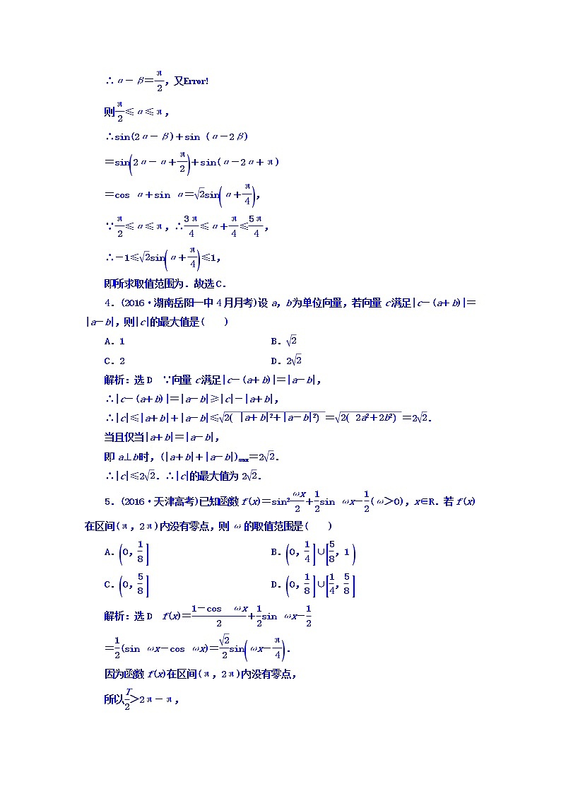 高中数学高考2018高考数学（文）大一轮复习习题 升级增分训练 三角函数与平面向量 Word版含答案02