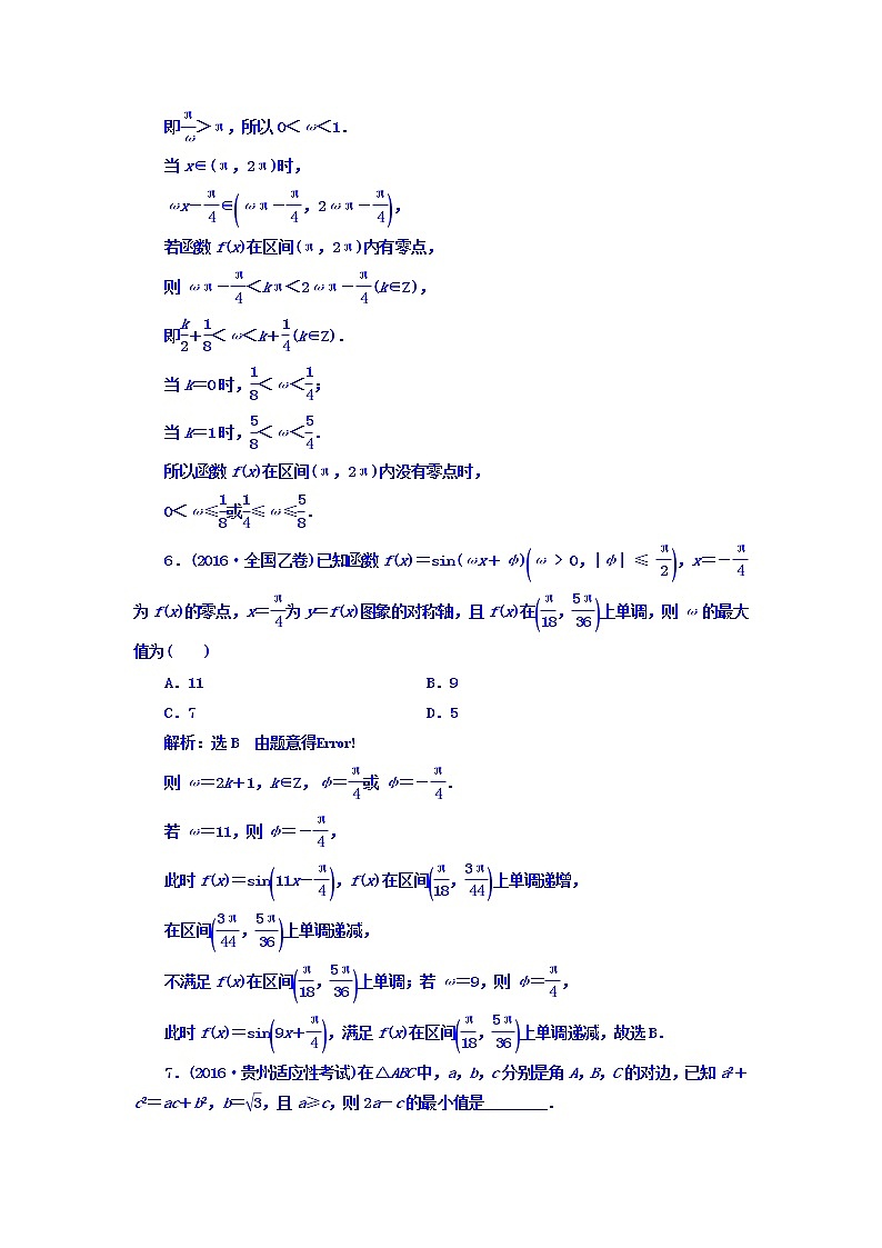 高中数学高考2018高考数学（文）大一轮复习习题 升级增分训练 三角函数与平面向量 Word版含答案03