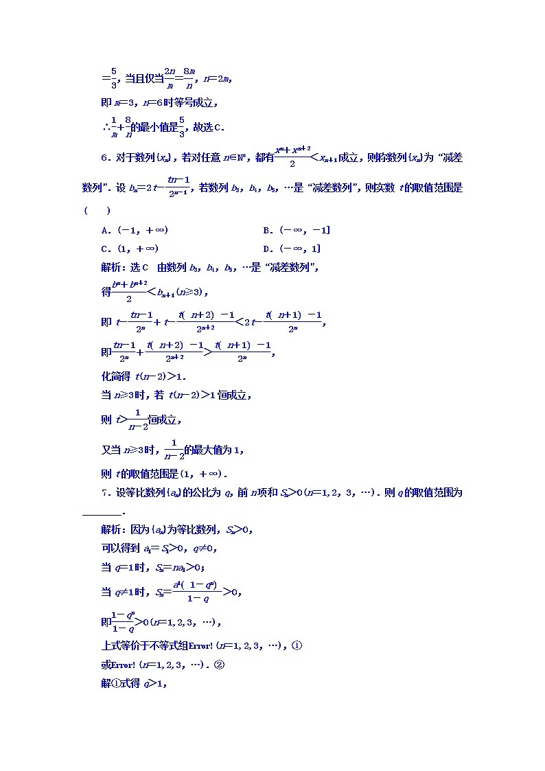 高中数学高考2018高考数学（文）大一轮复习习题 升级增分训练 数列 Word版含答案第3页
