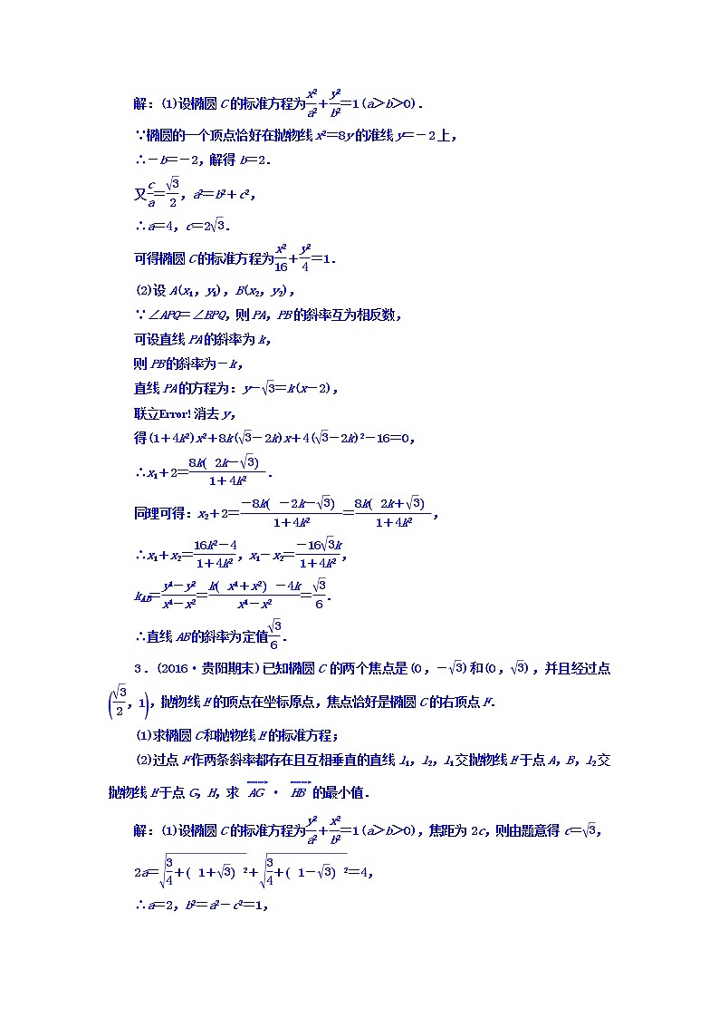 高中数学高考2018高考数学（文）大一轮复习习题 升级增分训练 最值、范围、存在性问题 Word版含答案第2页