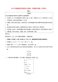 高中数学高考2018年普通高等学校招生全国统一考试数学试题（江苏卷，含答案）(1)
