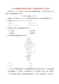 高中数学高考2018年普通高等学校招生全国统一考试数学试题理（北京卷，含答案）(1)