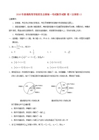 高中数学高考2018年普通高等学校招生全国统一考试数学试题理（全国卷1，含答案）(1)