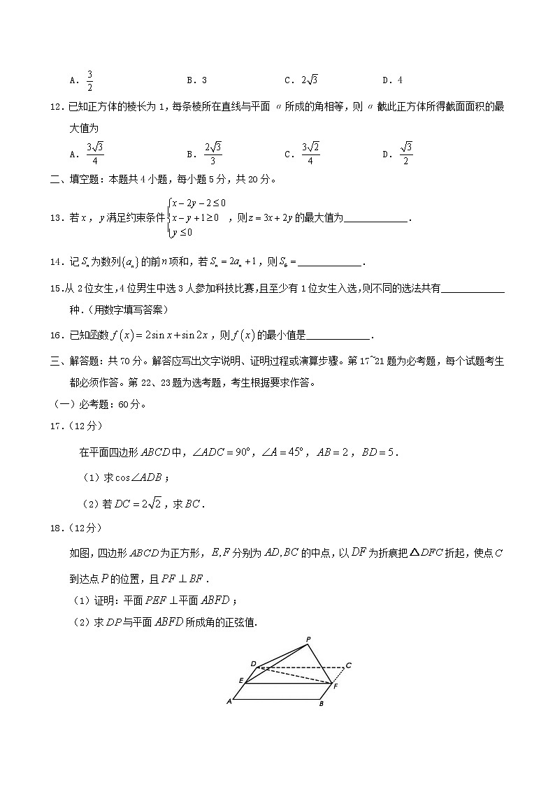 高中数学高考2018年普通高等学校招生全国统一考试数学试题理（全国卷1，含答案）(1)03