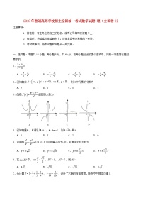 高中数学高考2018年普通高等学校招生全国统一考试数学试题理（全国卷2，含答案）(1)