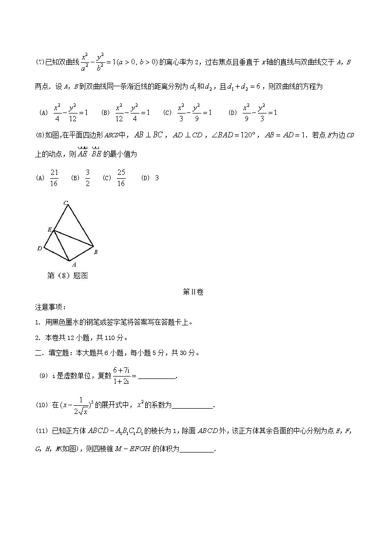 高中数学高考2018年普通高等学校招生全国统一考试数学试题理（天津卷，含答案）(1)第3页