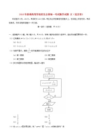 高中数学高考2018年普通高等学校招生全国统一考试数学试题文（北京卷，含答案）(1)