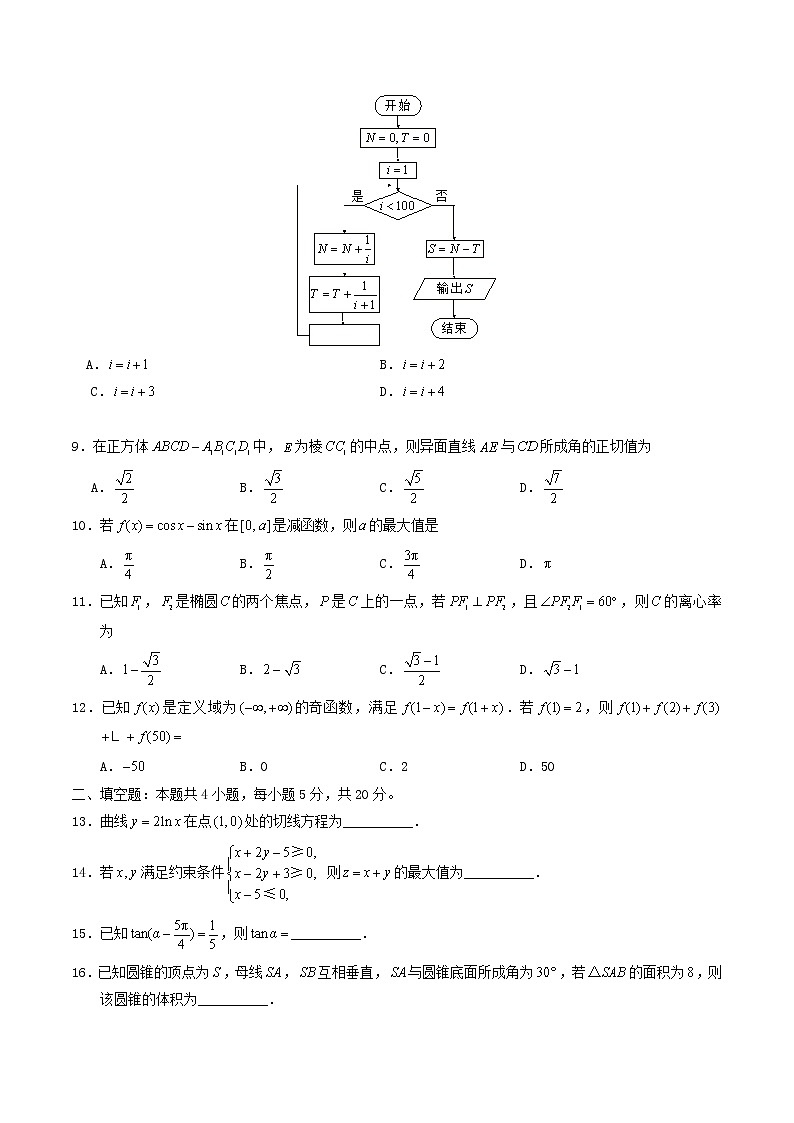 高中数学高考2018年普通高等学校招生全国统一考试数学试题文（全国卷2，含答案）(1)第2页