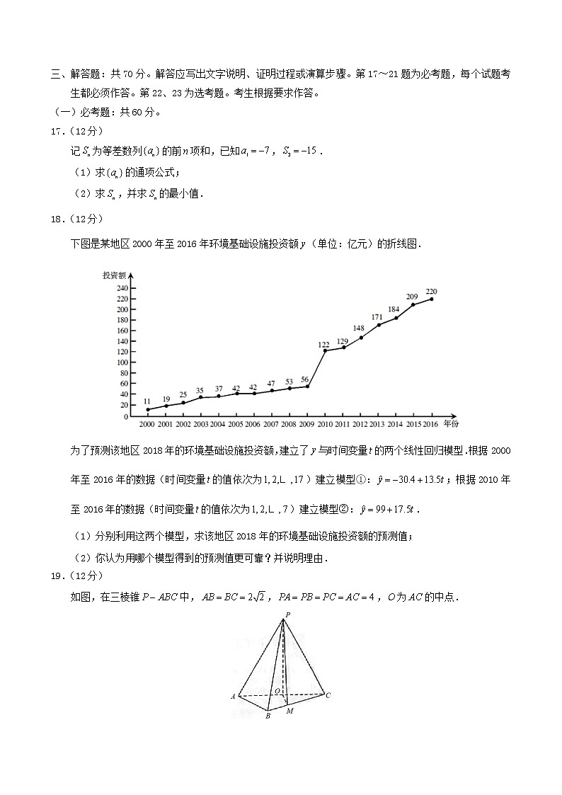 高中数学高考2018年普通高等学校招生全国统一考试数学试题文（全国卷2，含答案）(1)第3页