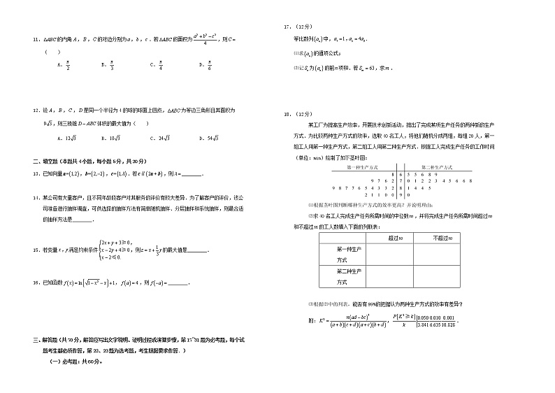 高中数学高考2018年普通高等学校招生全国统一考试数学试题文（全国卷3，含答案）(1)第2页