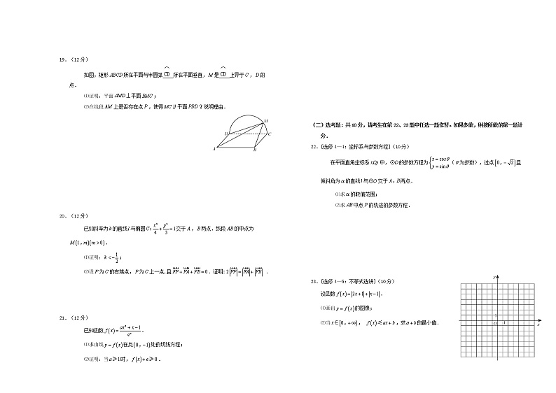 高中数学高考2018年普通高等学校招生全国统一考试数学试题文（全国卷3，含答案）(1)第3页