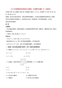 高中数学高考2018年普通高等学校招生全国统一考试数学试题文（天津卷，含答案）(1)