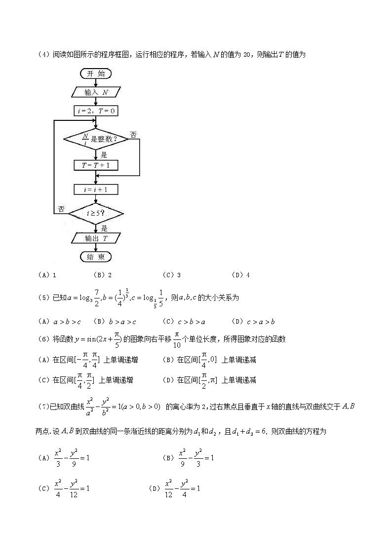 高中数学高考2018年普通高等学校招生全国统一考试数学试题文（天津卷，含答案）(1)第2页