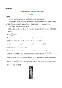 高中数学高考2019年普通高等学校招全国生统一考试文科数学（全国卷Ⅰ）（含答案）(1)