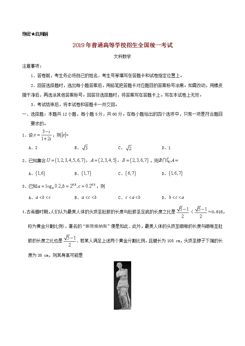 高中数学高考2019年普通高等学校招全国生统一考试文科数学（全国卷Ⅰ）（含答案）(1)第1页