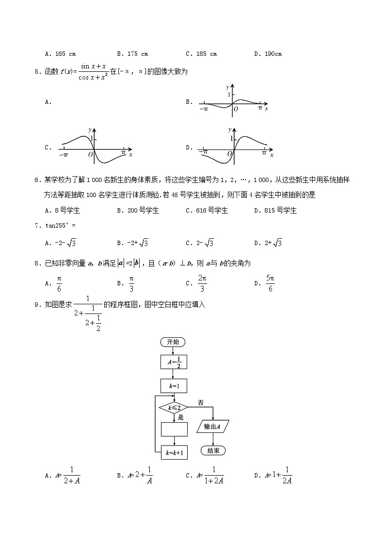高中数学高考2019年普通高等学校招全国生统一考试文科数学（全国卷Ⅰ）（含答案）(1)第2页
