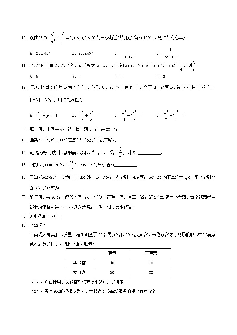 高中数学高考2019年普通高等学校招全国生统一考试文科数学（全国卷Ⅰ）（含答案）(1)第3页