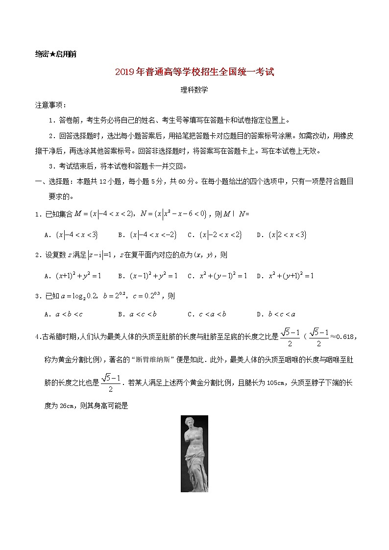 高中数学高考2019年普通高等学校招生全国统一考试理科数学（全国卷Ⅰ）（含答案）(1)第1页