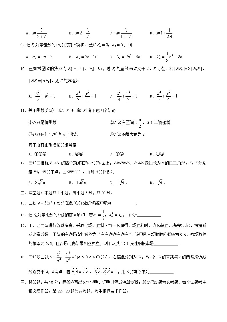 高中数学高考2019年普通高等学校招生全国统一考试理科数学（全国卷Ⅰ）（含答案）(1)第3页