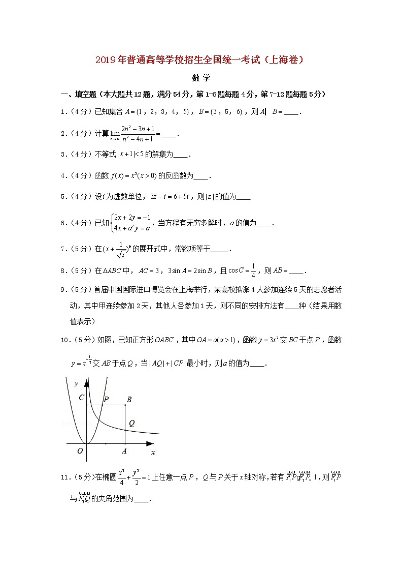 高中数学高考2019年普通高等学校招生全国统一考试数学试题（上海卷，含答案）(1)第1页